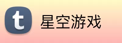 星空游戏 logo